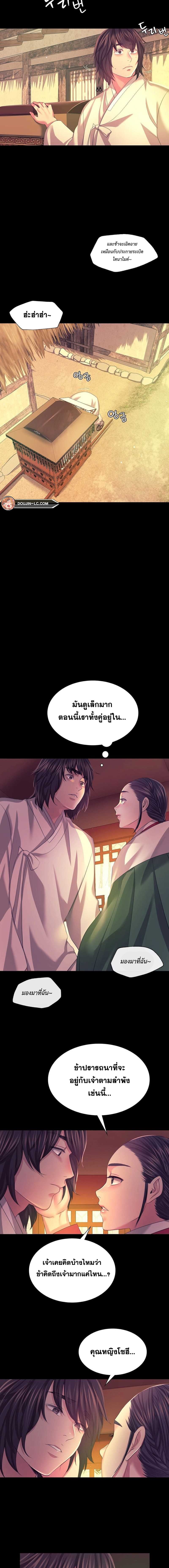 Madam นายหญิง – Madam นายหญิง – ตอนที่ 69 หน้า 3