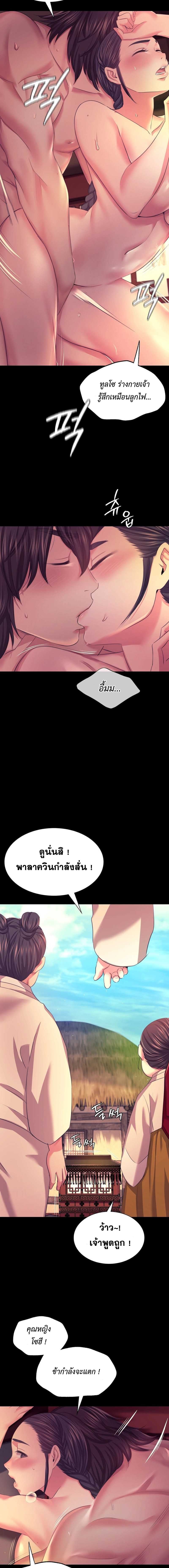 Madam นายหญิง – Madam นายหญิง – ตอนที่ 69 หน้า 10