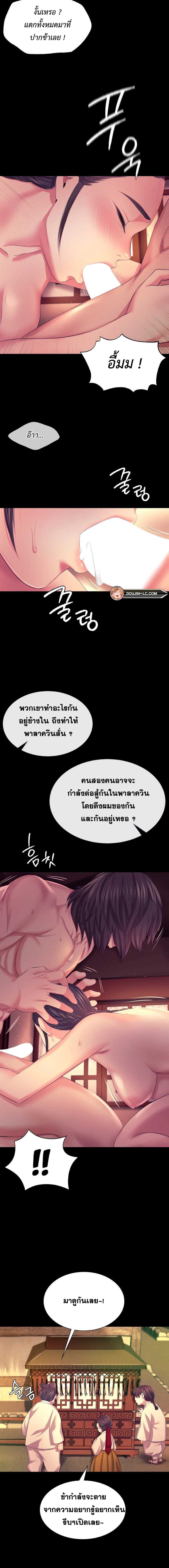 Madam นายหญิง – Madam นายหญิง – ตอนที่ 69 หน้า 11