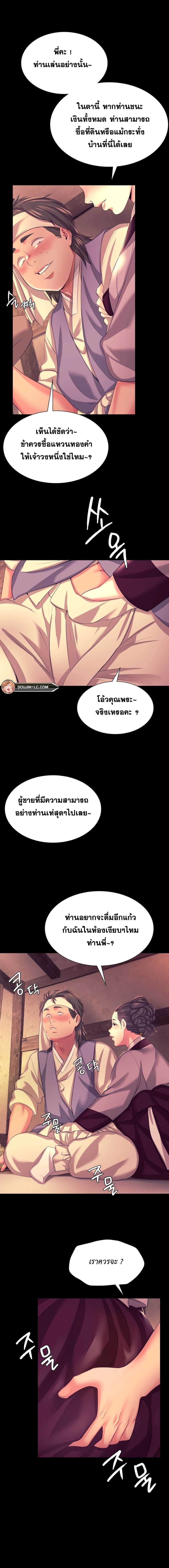 Madam นายหญิง – Madam นายหญิง – ตอนที่ 69 หน้า 15