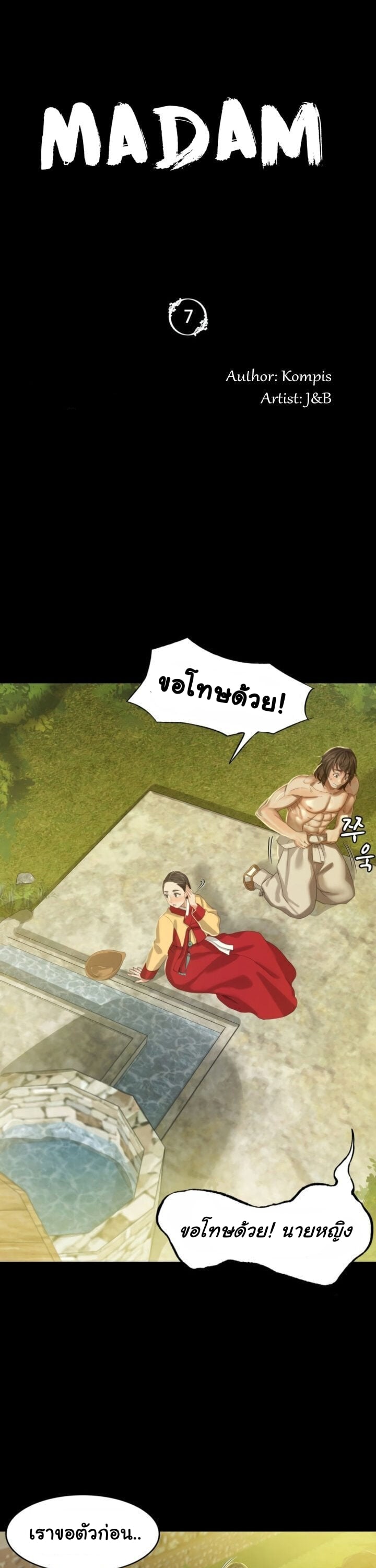 Madam นายหญิง – Madam นายหญิง – ตอนที่ 7 หน้า 3
