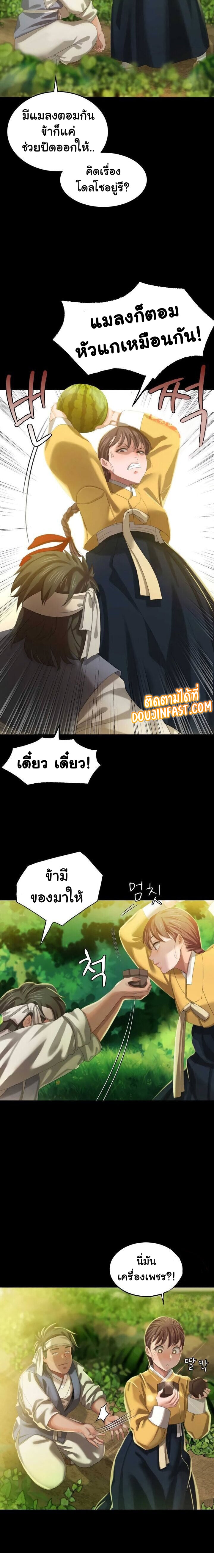 Madam นายหญิง – Madam นายหญิง – ตอนที่ 7 หน้า 11