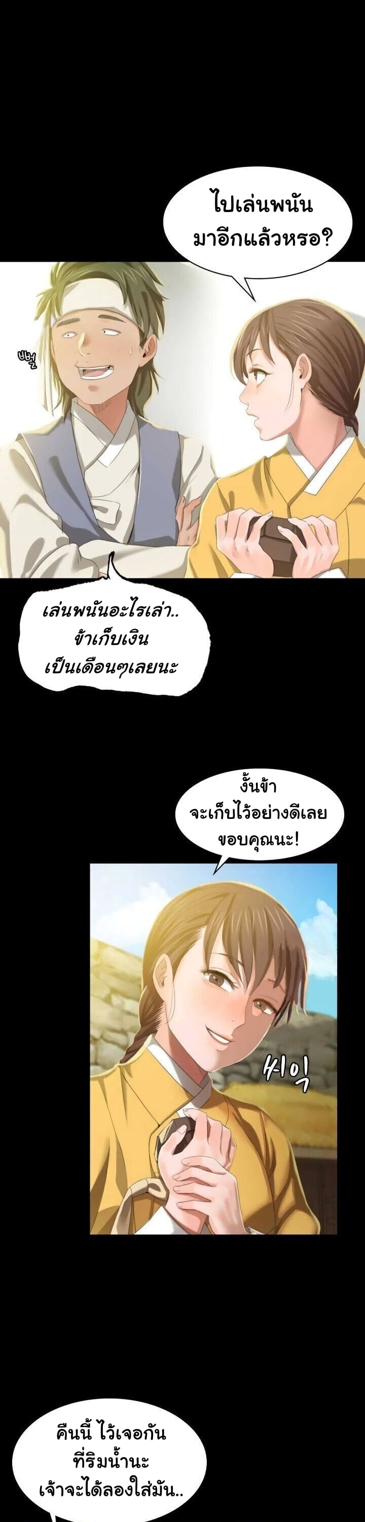 Madam นายหญิง – Madam นายหญิง – ตอนที่ 7 หน้า 12