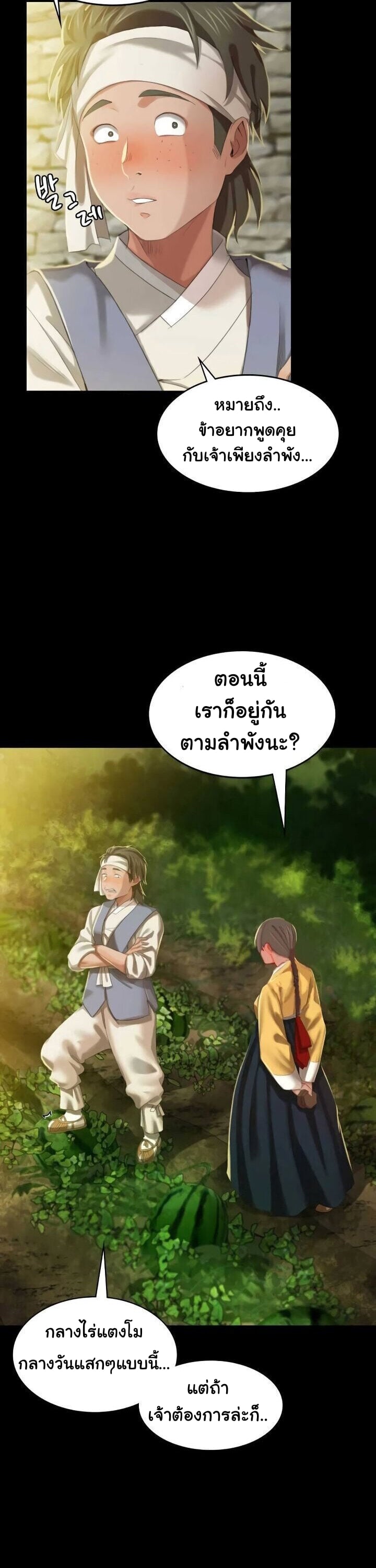Madam นายหญิง – Madam นายหญิง – ตอนที่ 7 หน้า 13