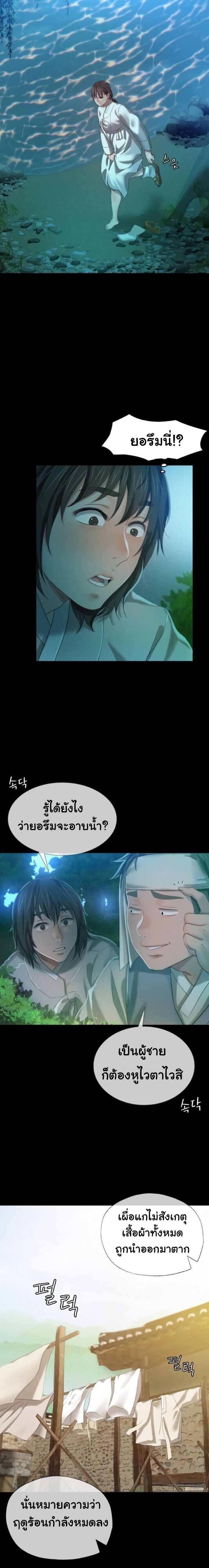Madam นายหญิง – Madam นายหญิง – ตอนที่ 7 หน้า 33