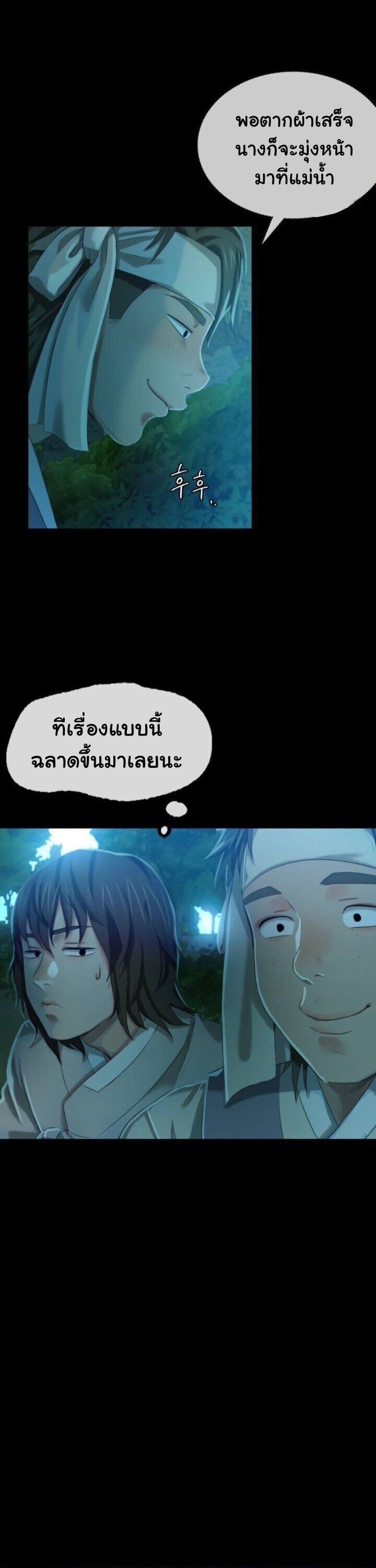 Madam นายหญิง – Madam นายหญิง – ตอนที่ 7 หน้า 34