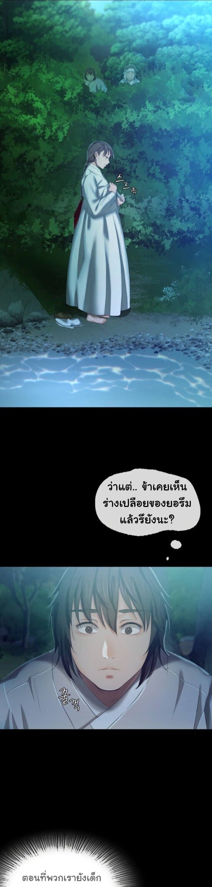 Madam นายหญิง – Madam นายหญิง – ตอนที่ 7 หน้า 35