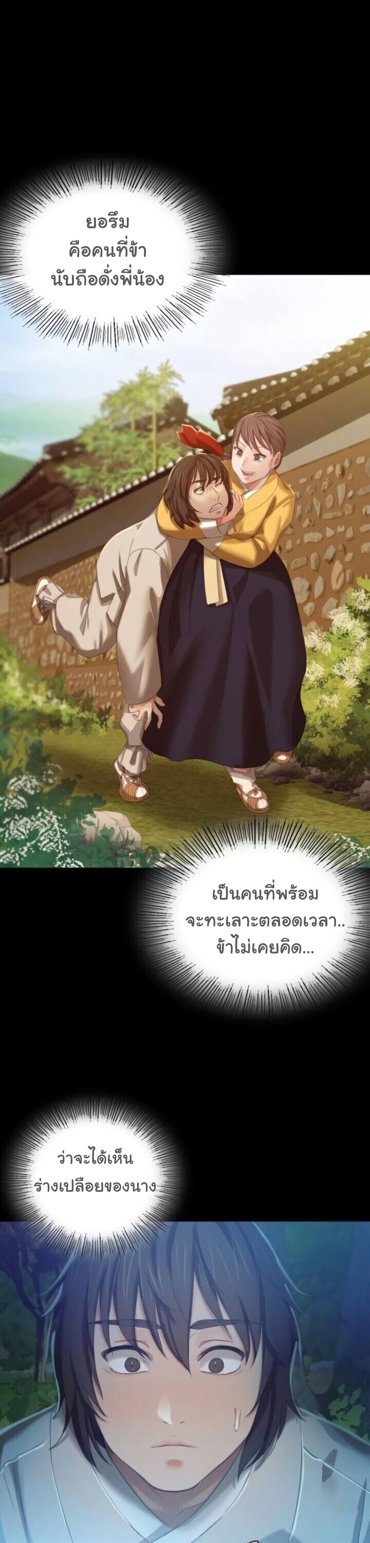 Madam นายหญิง – Madam นายหญิง – ตอนที่ 7 หน้า 37