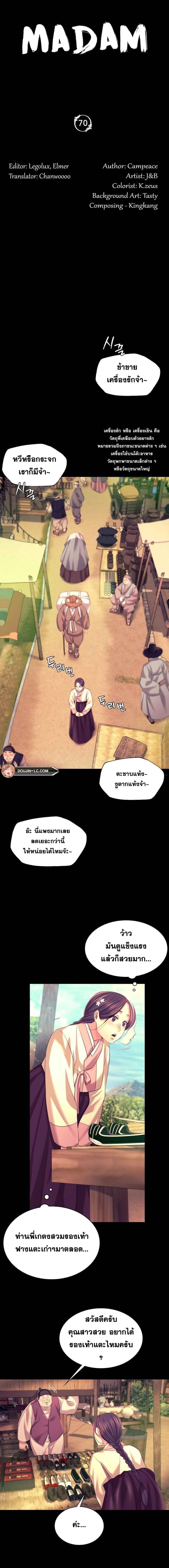Madam นายหญิง – Madam นายหญิง – ตอนที่ 70 หน้า 2