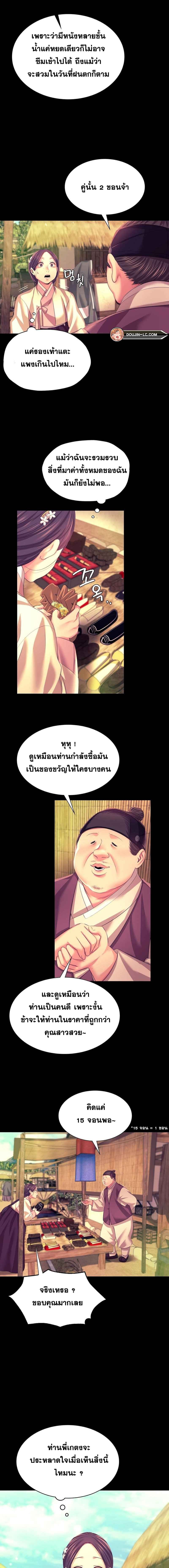 Madam นายหญิง – Madam นายหญิง – ตอนที่ 70 หน้า 3