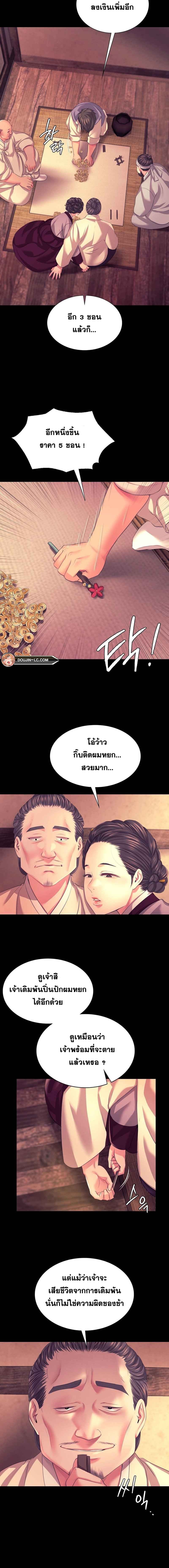 Madam นายหญิง – Madam นายหญิง – ตอนที่ 70 หน้า 7
