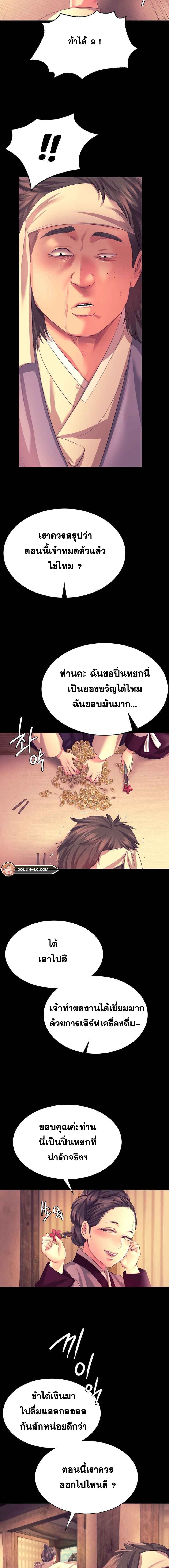 Madam นายหญิง – Madam นายหญิง – ตอนที่ 70 หน้า 9