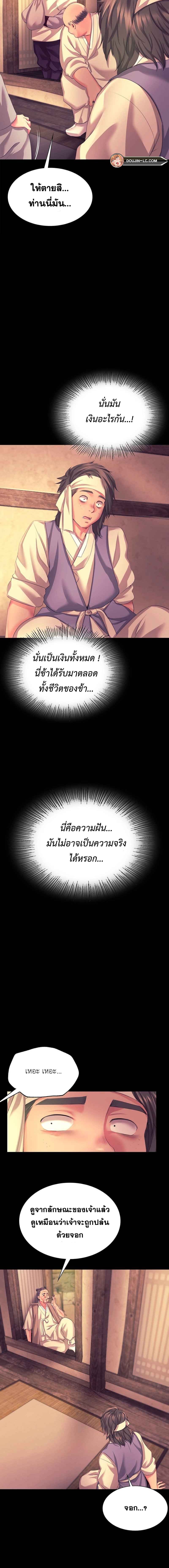 Madam นายหญิง – Madam นายหญิง – ตอนที่ 70 หน้า 10