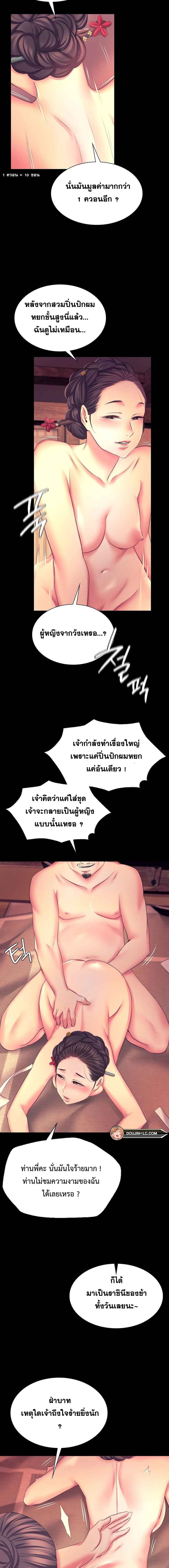 Madam นายหญิง – Madam นายหญิง – ตอนที่ 70 หน้า 16