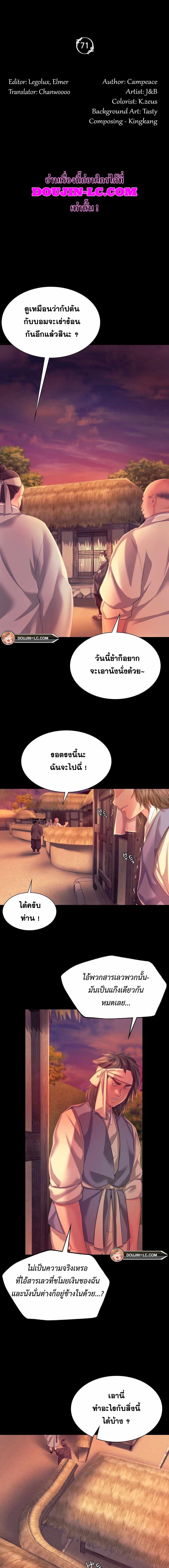 Madam นายหญิง – Madam นายหญิง – ตอนที่ 71 หน้า 2