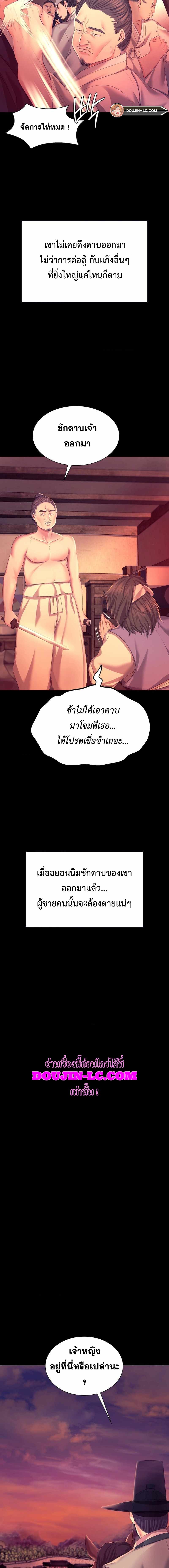 Madam นายหญิง – Madam นายหญิง – ตอนที่ 71 หน้า 8
