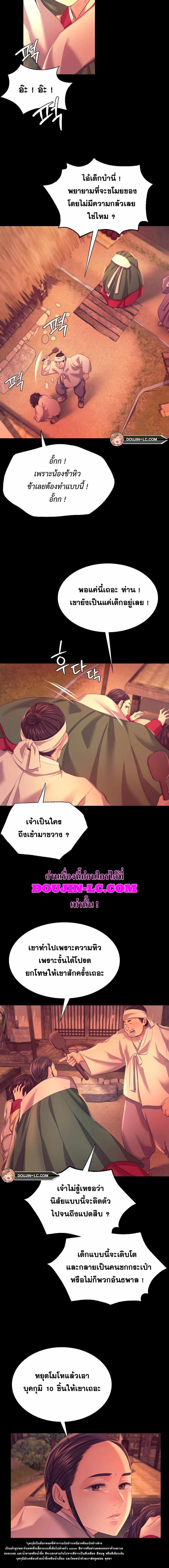 Madam นายหญิง – Madam นายหญิง – ตอนที่ 71 หน้า 11