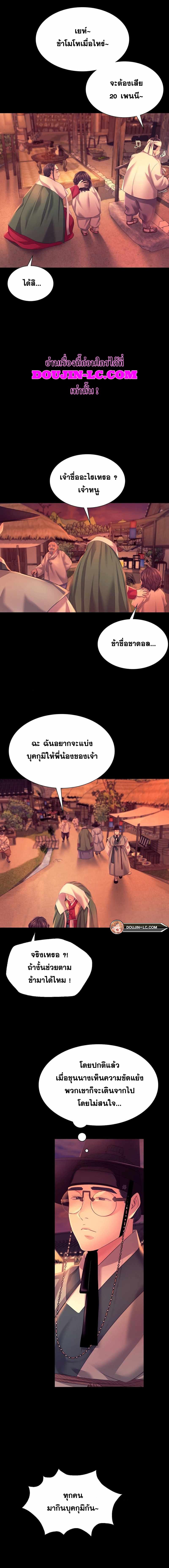 Madam นายหญิง – Madam นายหญิง – ตอนที่ 71 หน้า 12