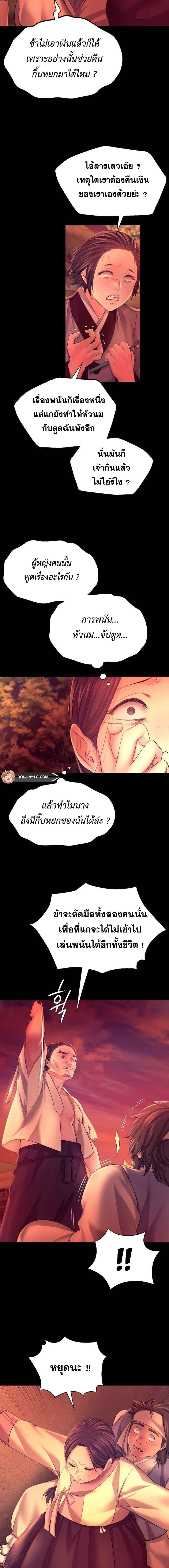 Madam นายหญิง – Madam นายหญิง – ตอนที่ 72 หน้า 3