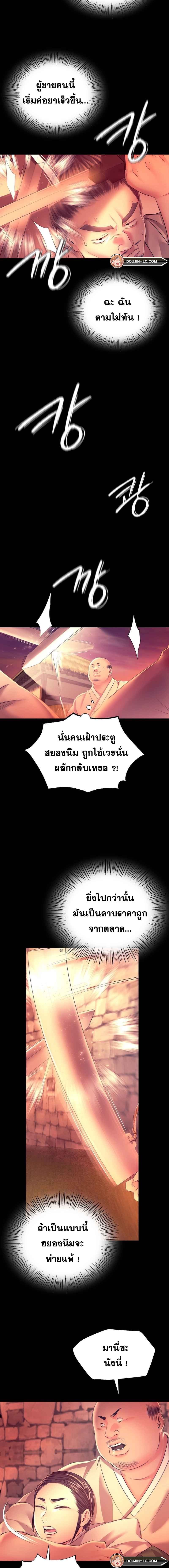 Madam นายหญิง – Madam นายหญิง – ตอนที่ 72 หน้า 15