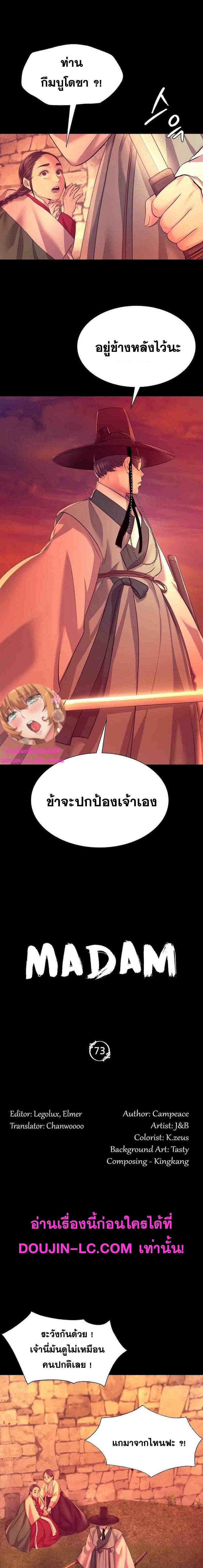 Madam นายหญิง – Madam นายหญิง – ตอนที่ 73 หน้า 1