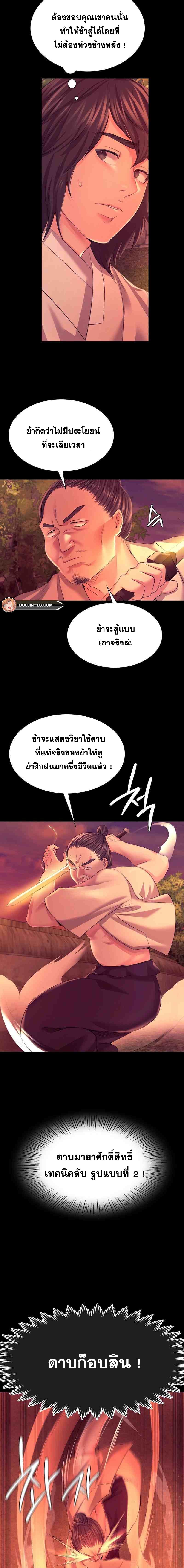 Madam นายหญิง – Madam นายหญิง – ตอนที่ 73 หน้า 3