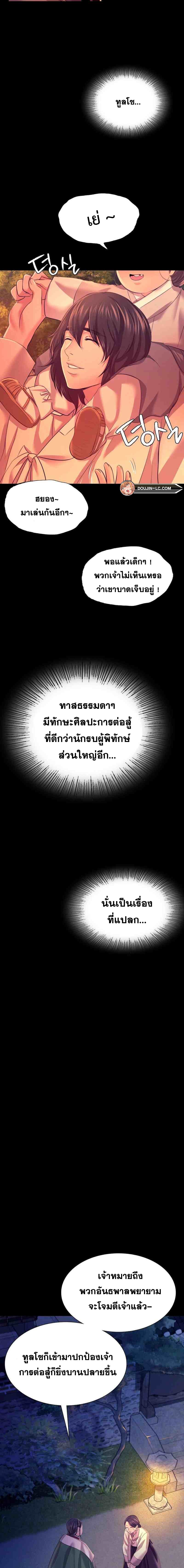 Madam นายหญิง – Madam นายหญิง – ตอนที่ 73 หน้า 7