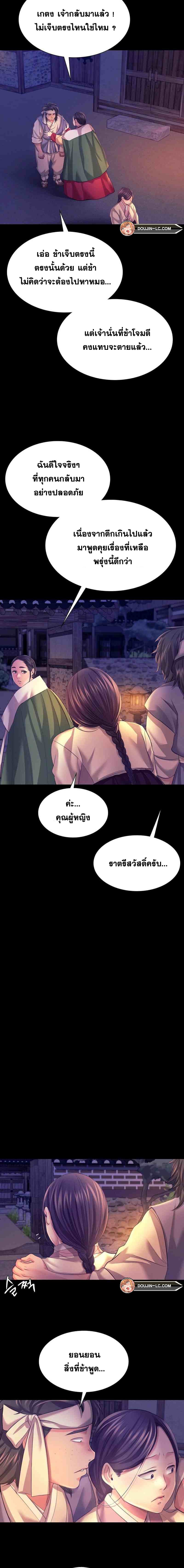 Madam นายหญิง – Madam นายหญิง – ตอนที่ 73 หน้า 9