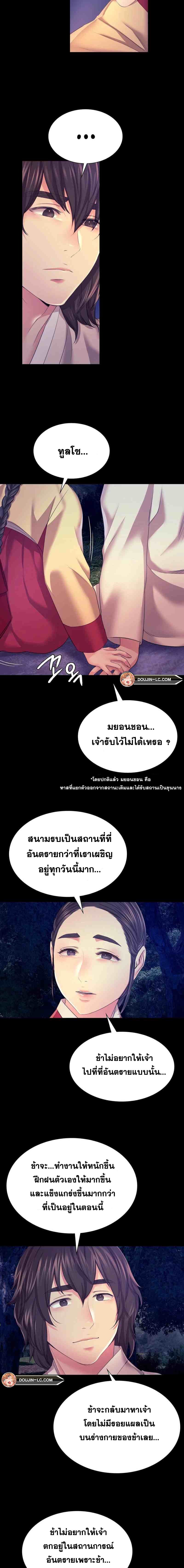 Madam นายหญิง – Madam นายหญิง – ตอนที่ 73 หน้า 12