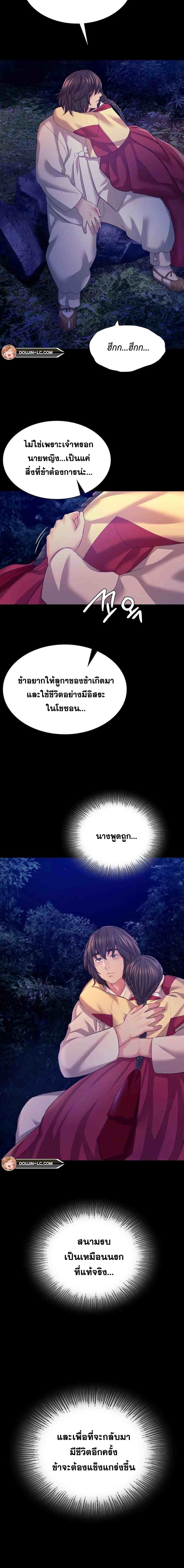 Madam นายหญิง – Madam นายหญิง – ตอนที่ 73 หน้า 13