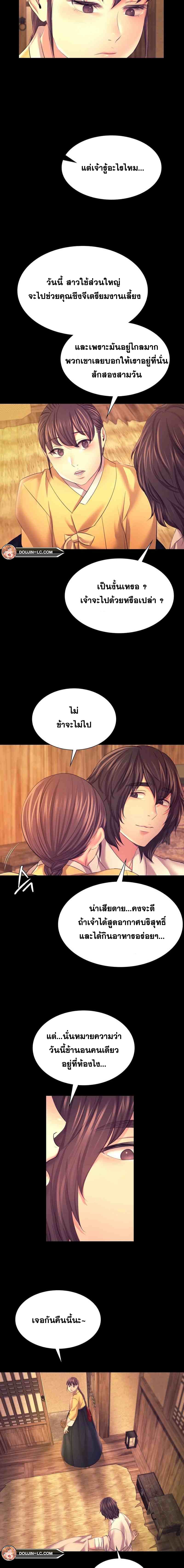 Madam นายหญิง – Madam นายหญิง – ตอนที่ 73 หน้า 17