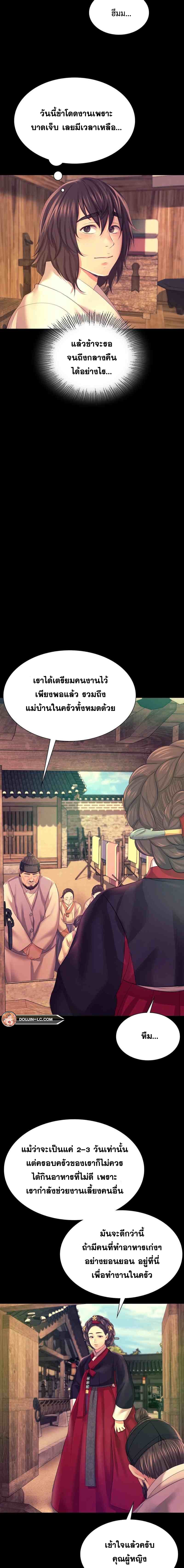 Madam นายหญิง – Madam นายหญิง – ตอนที่ 73 หน้า 18