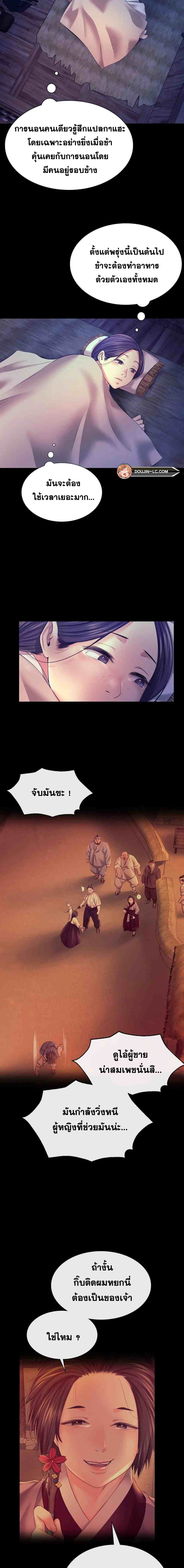 Madam นายหญิง – Madam นายหญิง – ตอนที่ 73 หน้า 20