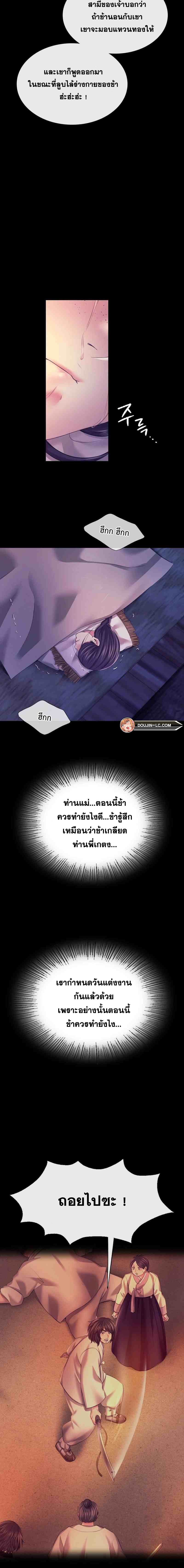 Madam นายหญิง – Madam นายหญิง – ตอนที่ 73 หน้า 21