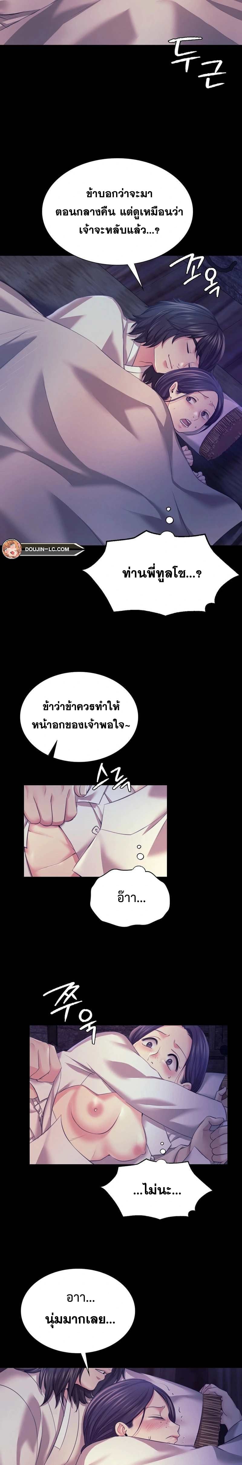 Madam นายหญิง – Madam นายหญิง – ตอนที่ 74 หน้า 3