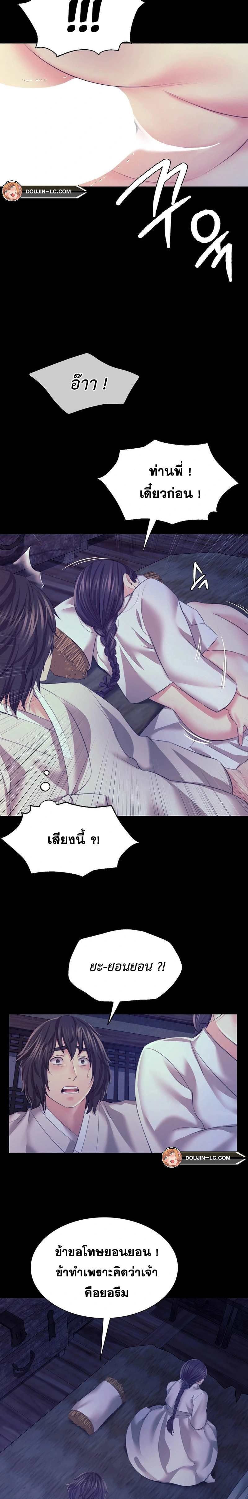 Madam นายหญิง – Madam นายหญิง – ตอนที่ 74 หน้า 6