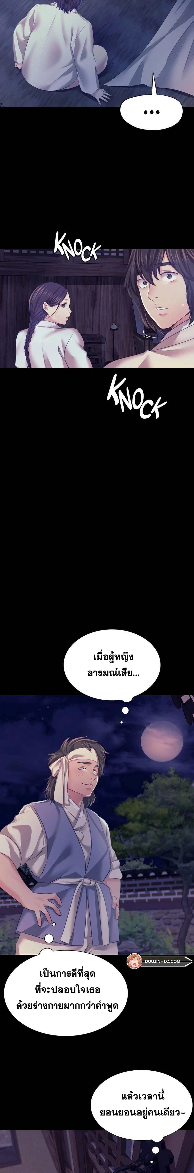Madam นายหญิง – Madam นายหญิง – ตอนที่ 74 หน้า 7