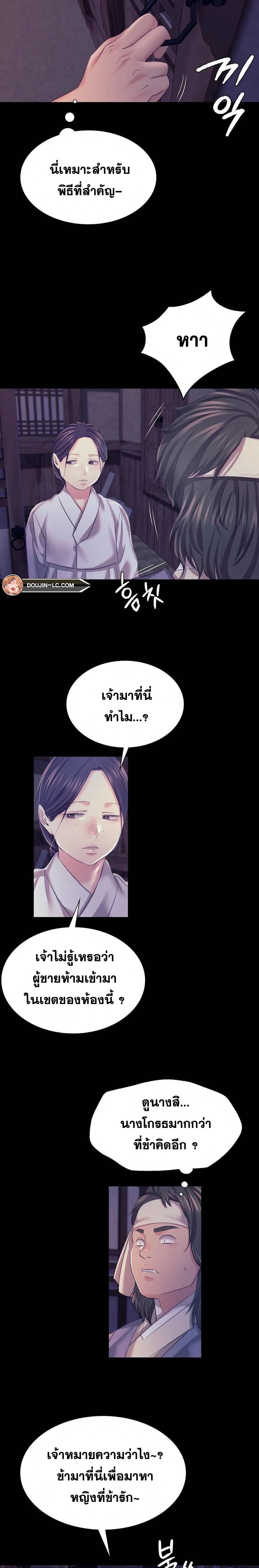 Madam นายหญิง – Madam นายหญิง – ตอนที่ 74 หน้า 8
