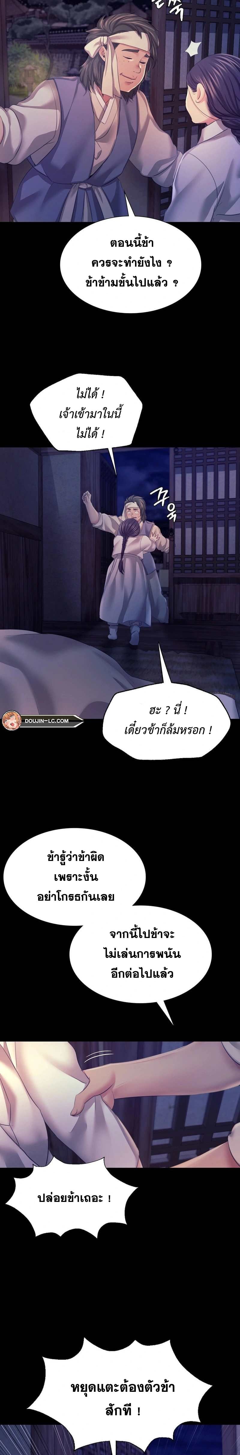 Madam นายหญิง – Madam นายหญิง – ตอนที่ 74 หน้า 9