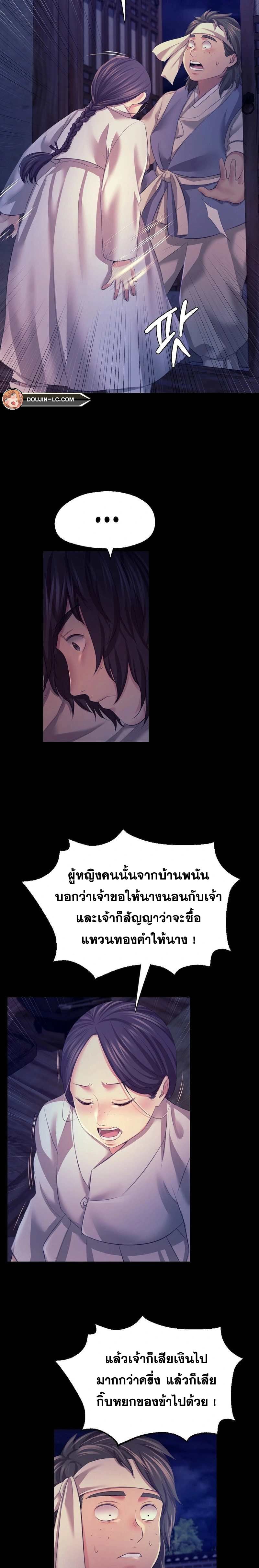 Madam นายหญิง – Madam นายหญิง – ตอนที่ 74 หน้า 10