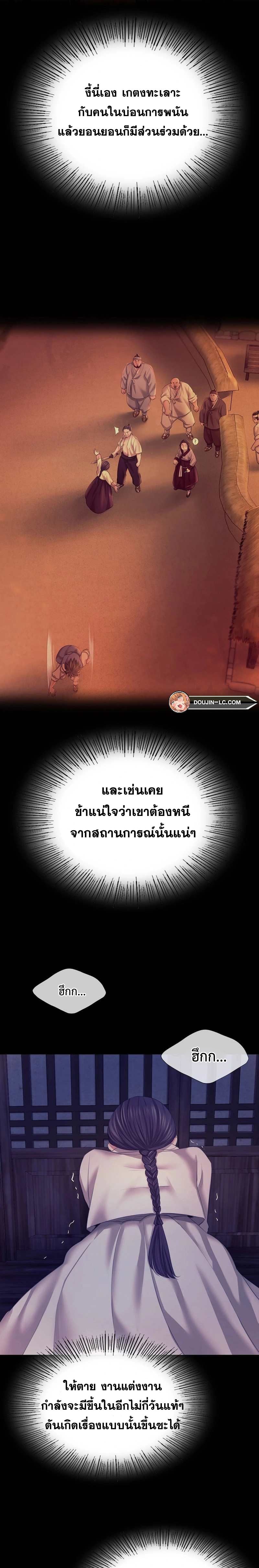 Madam นายหญิง – Madam นายหญิง – ตอนที่ 74 หน้า 14
