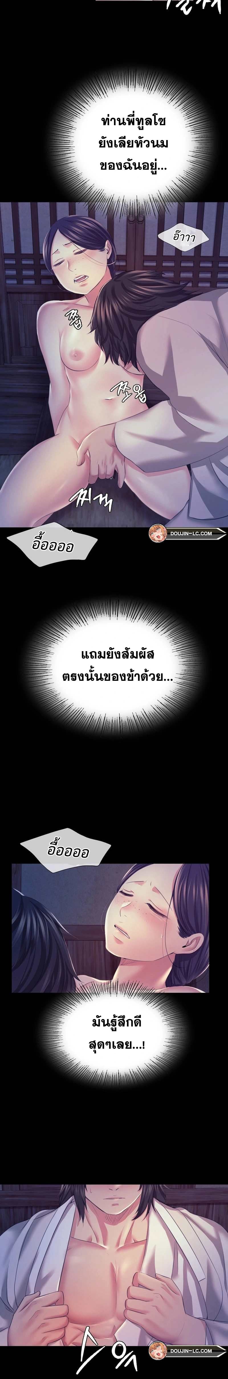 Madam นายหญิง – Madam นายหญิง – ตอนที่ 74 หน้า 20