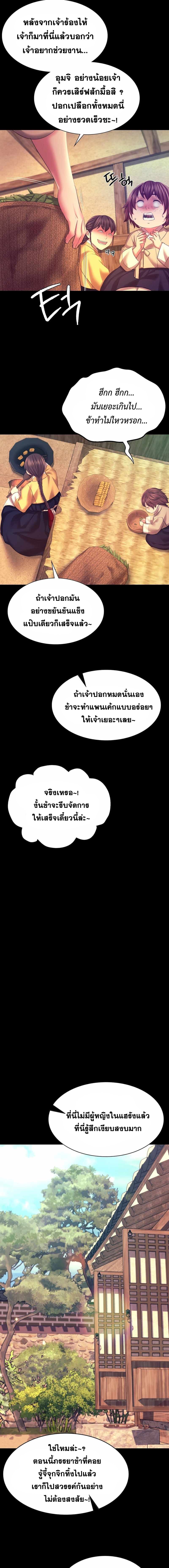 Madam นายหญิง – Madam นายหญิง – ตอนที่ 75 หน้า 6