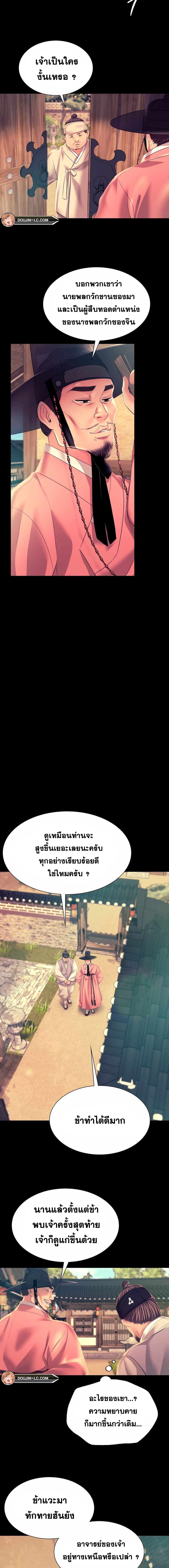 Madam นายหญิง – Madam นายหญิง – ตอนที่ 75 หน้า 13