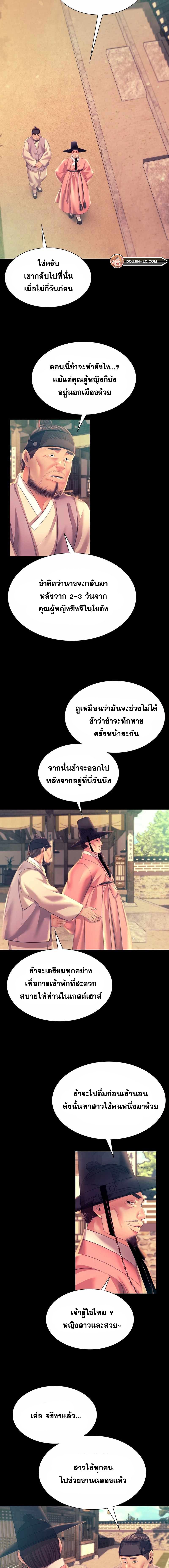 Madam นายหญิง – Madam นายหญิง – ตอนที่ 75 หน้า 14