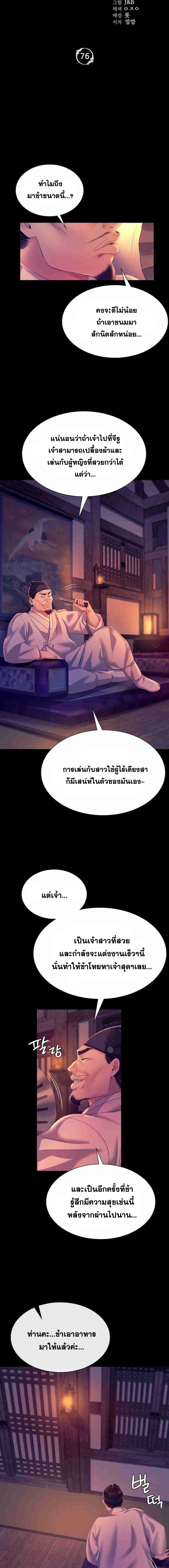 Madam นายหญิง – Madam นายหญิง – ตอนที่ 76 หน้า 2