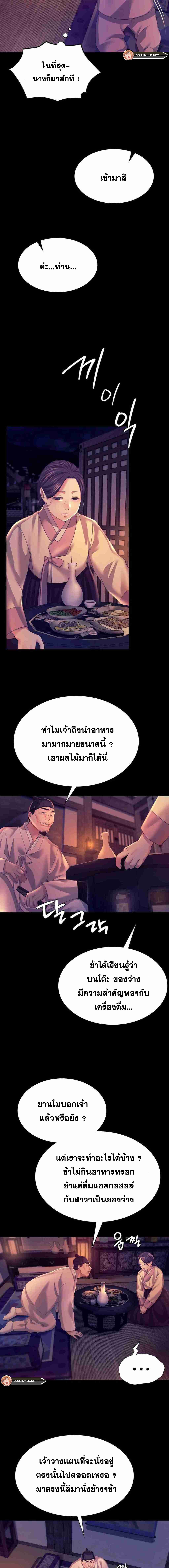 Madam นายหญิง – Madam นายหญิง – ตอนที่ 76 หน้า 3