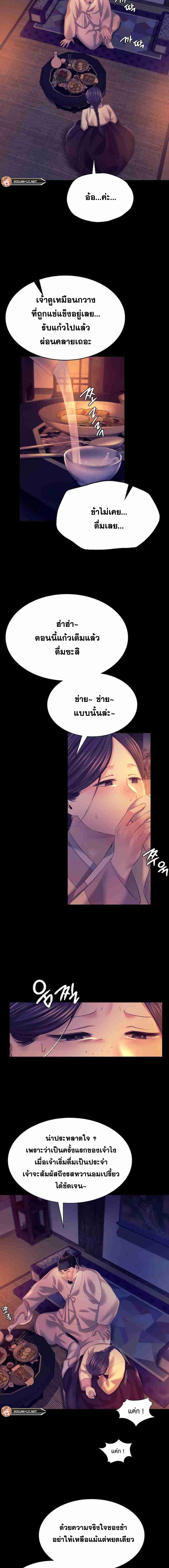 Madam นายหญิง – Madam นายหญิง – ตอนที่ 76 หน้า 4