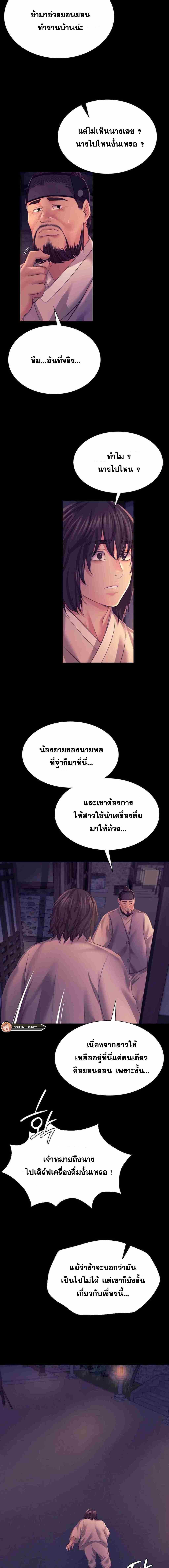 Madam นายหญิง – Madam นายหญิง – ตอนที่ 76 หน้า 9