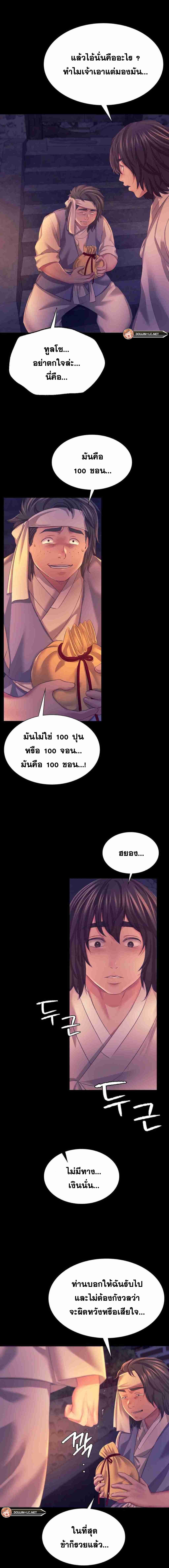 Madam นายหญิง – Madam นายหญิง – ตอนที่ 76 หน้า 12